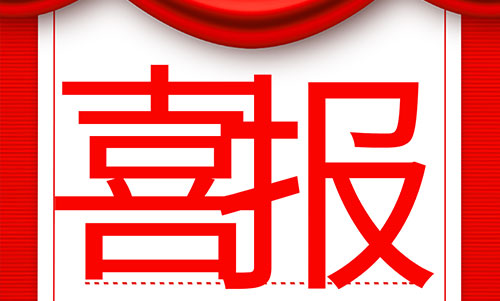 喜讯！斯玛顿荣获&ldquo;国家高新技术&rdquo;企业荣誉称号